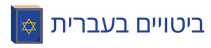 Hebrew Expressions